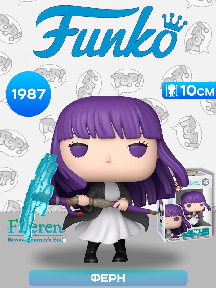 Funko POP! Frieren Fern 1987 — купить в Баку